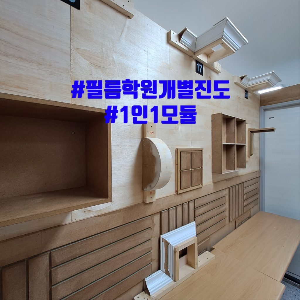 인테리어필름학원의 수업교재5_경인인테리어필름학원