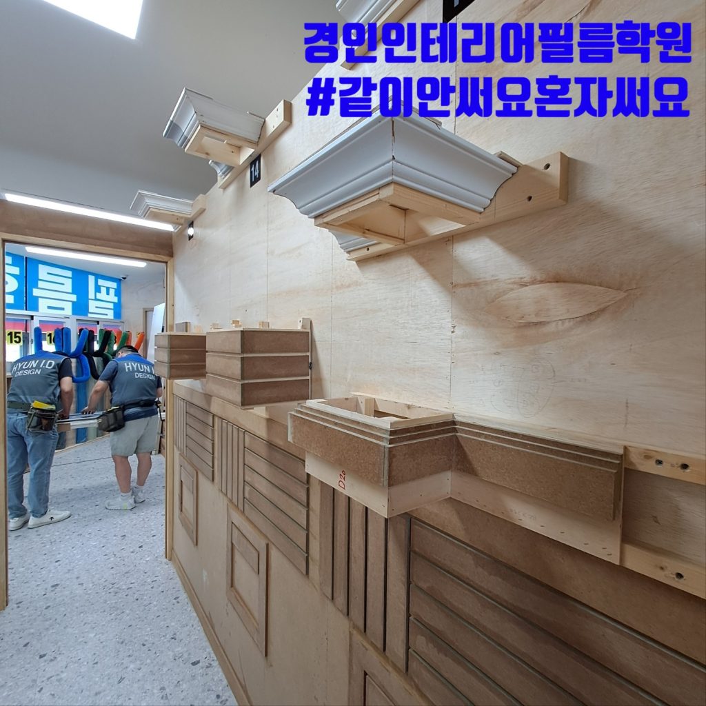 인테리어필름학원의 수업교재3_경인인테리어필름학원