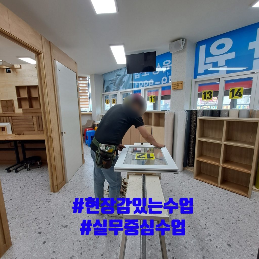 인테리어필름학원의 수업_경인인테리어필름학원