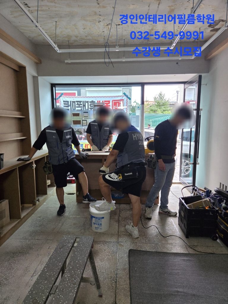 "가구인테리어필름 작업 실습 장면"