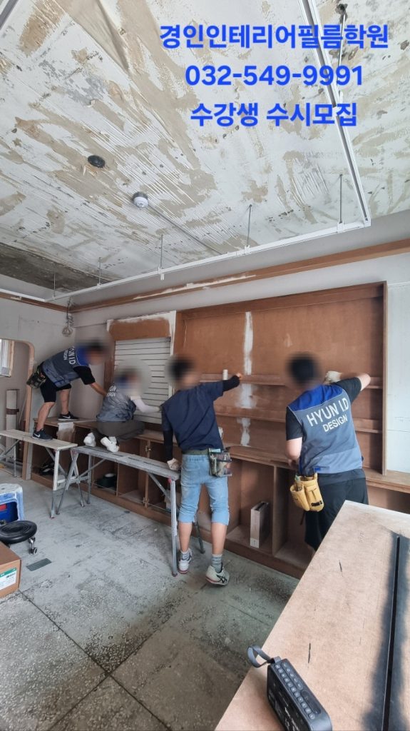 "경인인테리어필름학원 훈련생 현장시공 실습 모습"