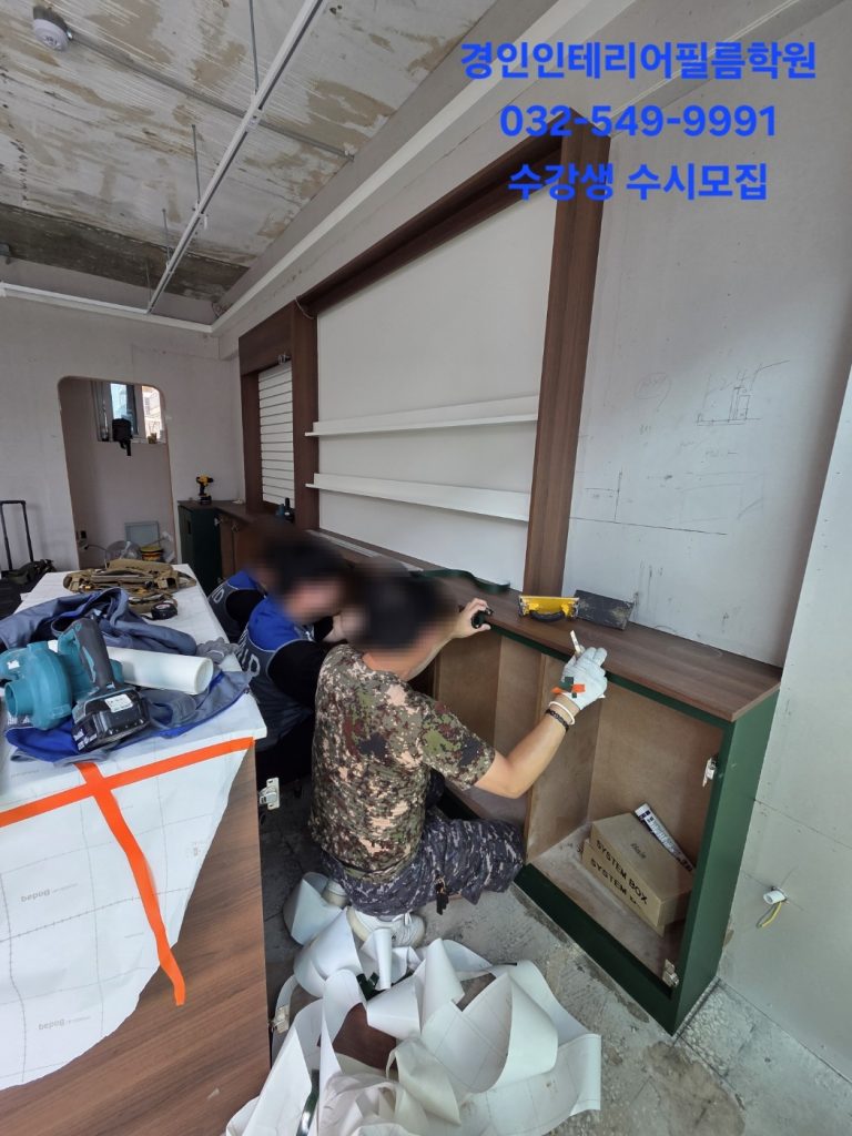 "경인인테리어필름학원 훈련생, 붙박이장 필름 시공 중"